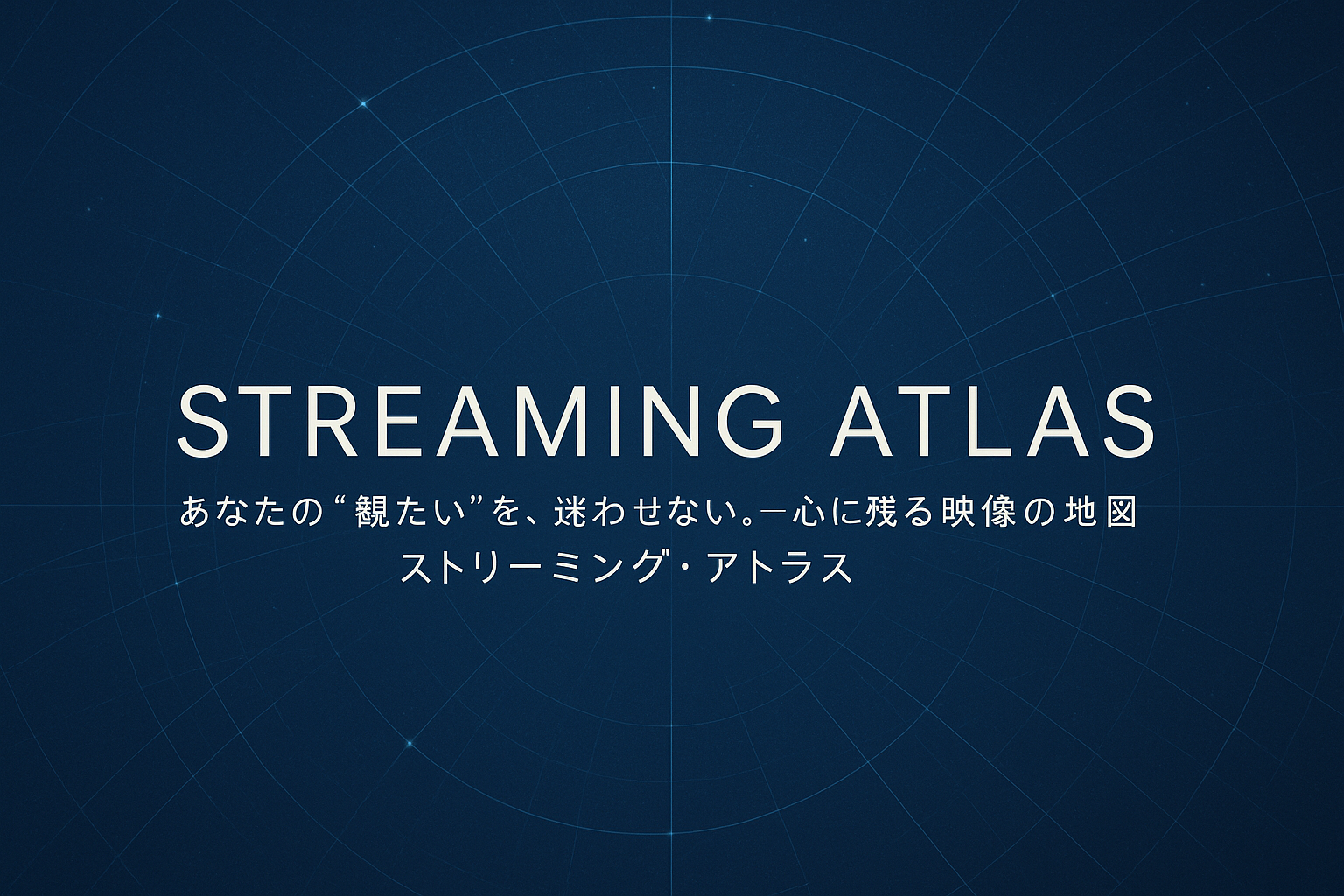 STREAMING ATLAS｜ストリーミング・アトラス